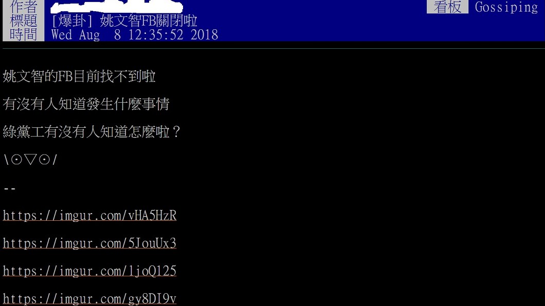 圖/翻攝自PTT八卦版