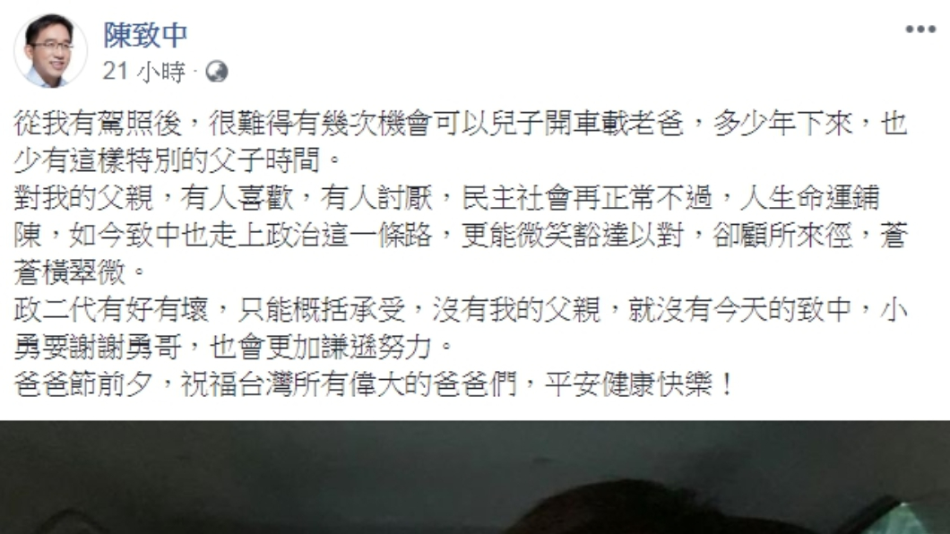圖/翻攝自陳致中臉書
