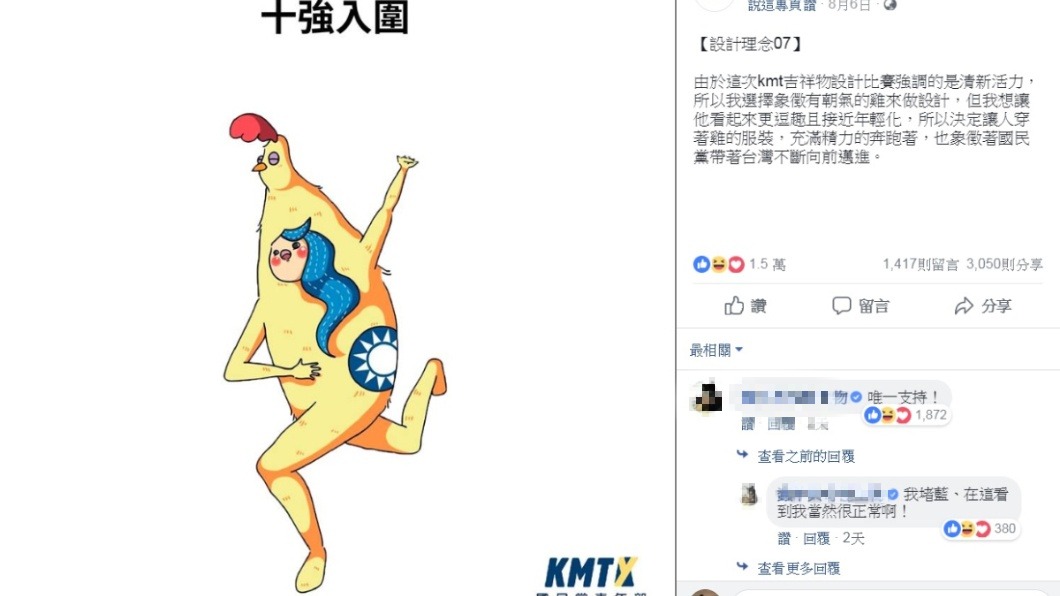 圖／翻攝自國民黨青年部臉書