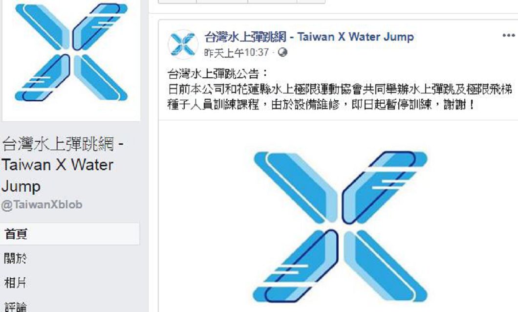 圖/翻攝自台灣水上彈跳網