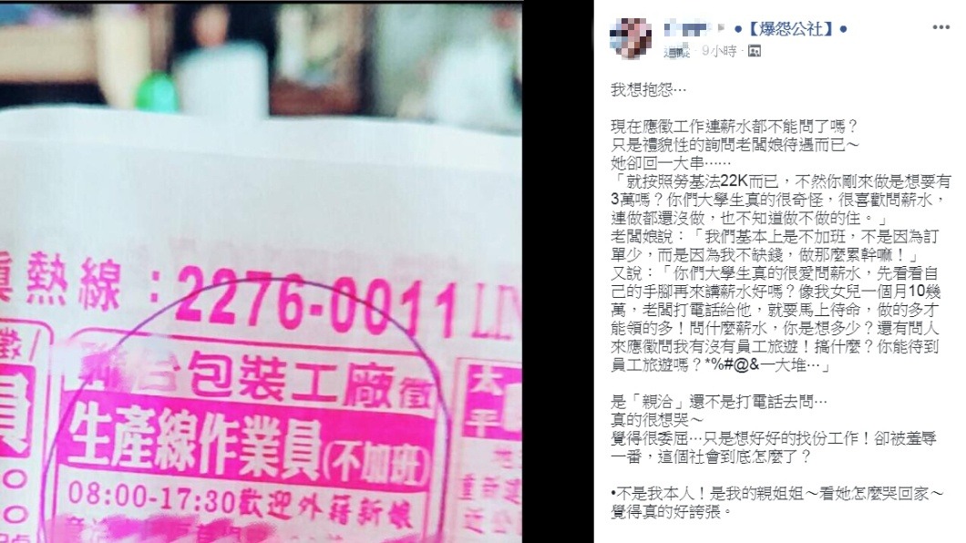 圖/翻攝自爆怨公社