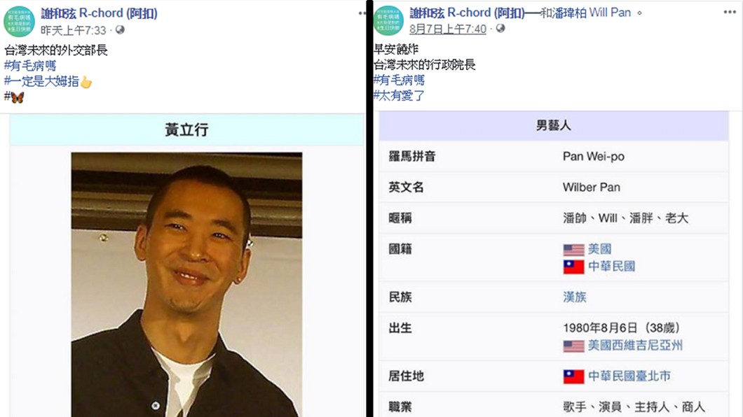 圖/翻攝謝和弦臉書