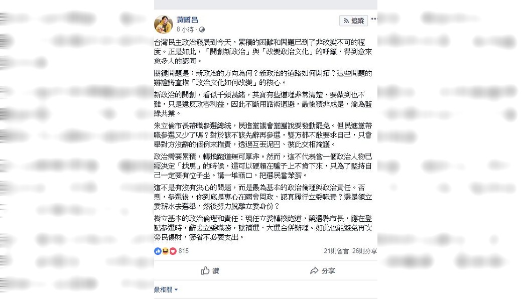 圖/翻攝黃國昌臉書
