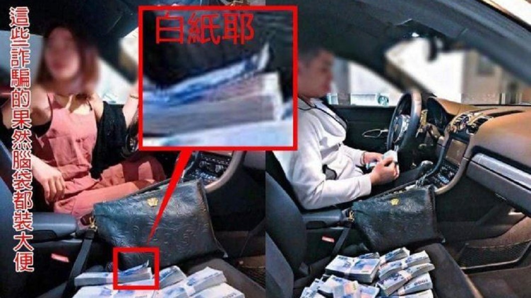 前陣子出現在各大社團的「炫富照」PO文,也瞬間被網友識破厚厚一疊的鈔票,夾雜白紙。圖/翻攝爆廢公社