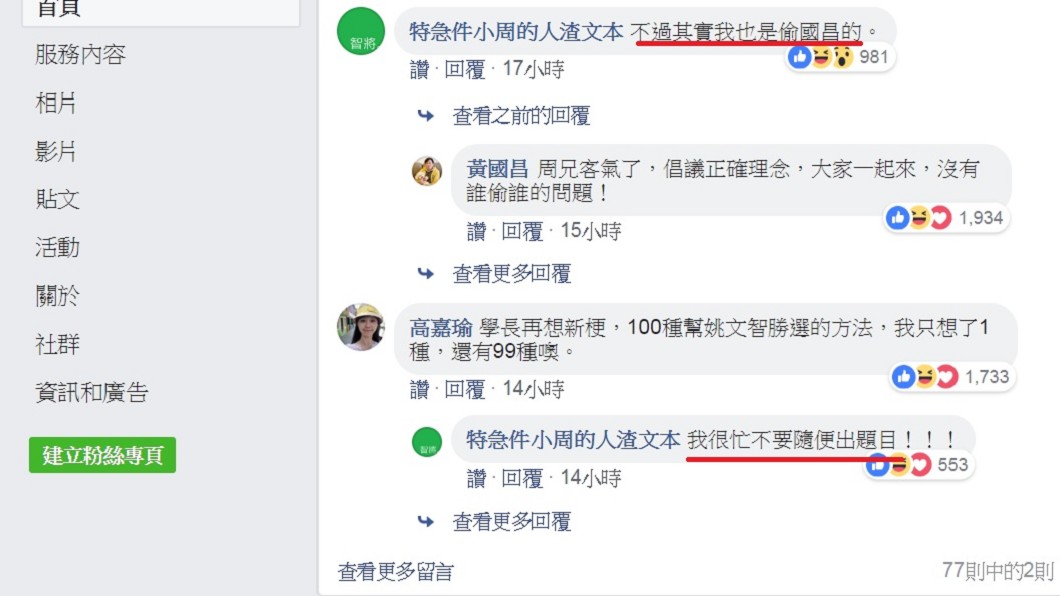 圖/翻攝自特急件小周的人渣文本臉書