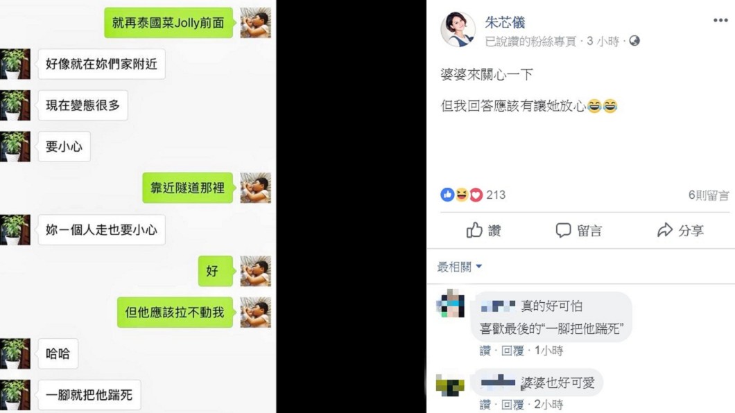 圖/翻攝自朱芯儀臉書
