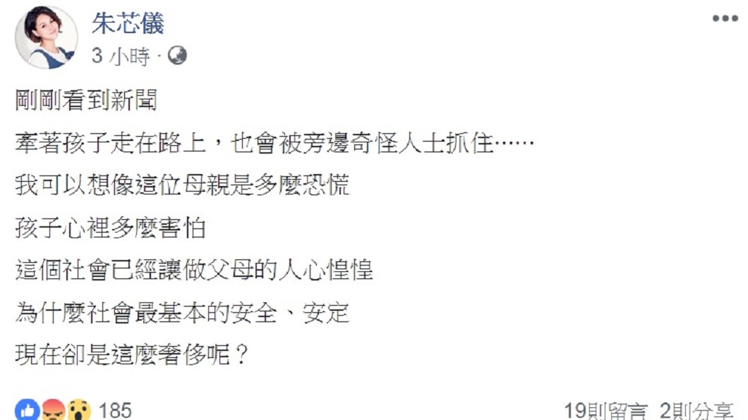 圖/翻攝自朱芯儀臉書