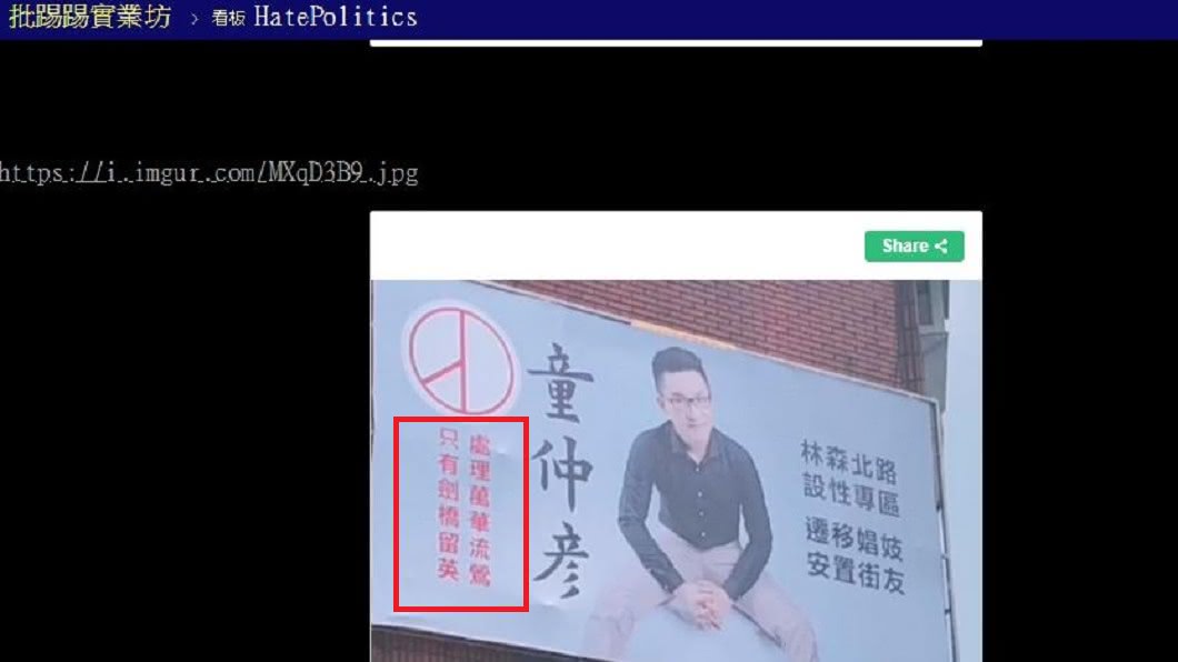 圖/翻攝自PTT