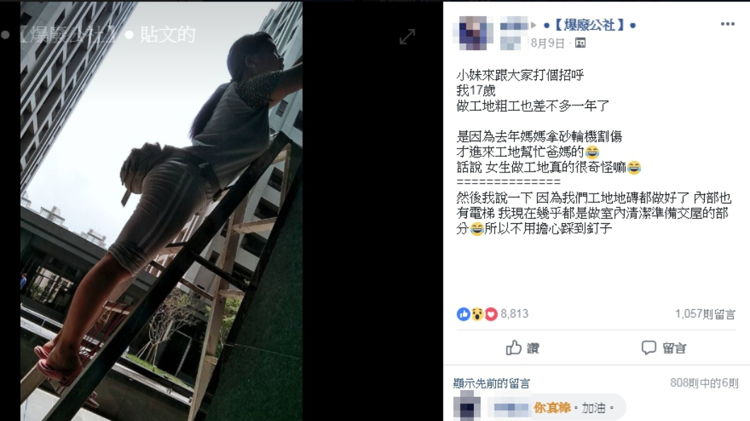 圖/翻攝自爆廢公社