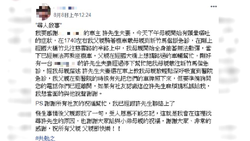 圖/翻攝自 新竹爆料公社