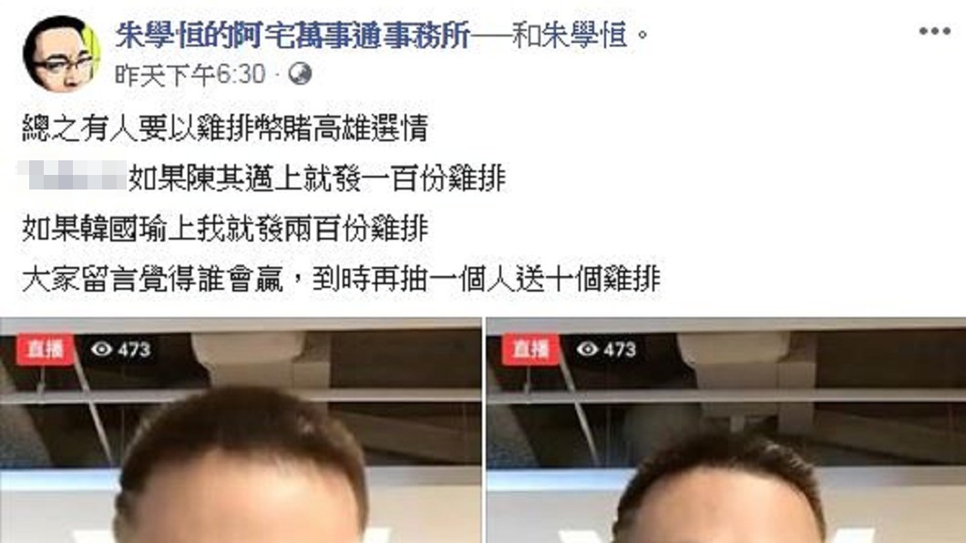 朱學恒8月與網友對賭高雄市長選情。圖/翻攝自朱學恒臉書