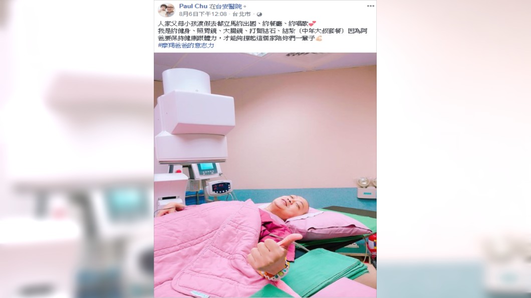 Paul為了結紮手術,也順便做了全身健康檢查。圖/翻攝臉書