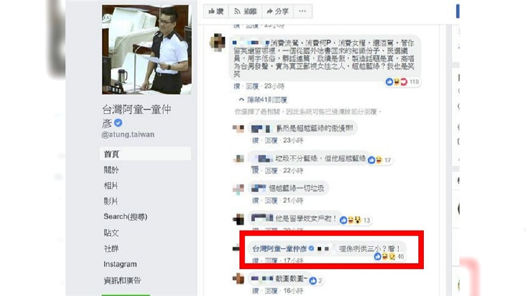 圖/翻攝臉書