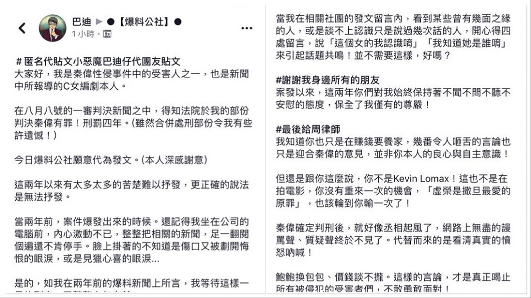 圖/翻攝自受害造型師臉書轉發