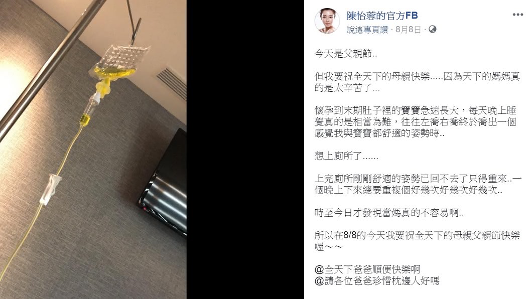 圖/翻攝自陳怡蓉臉書
