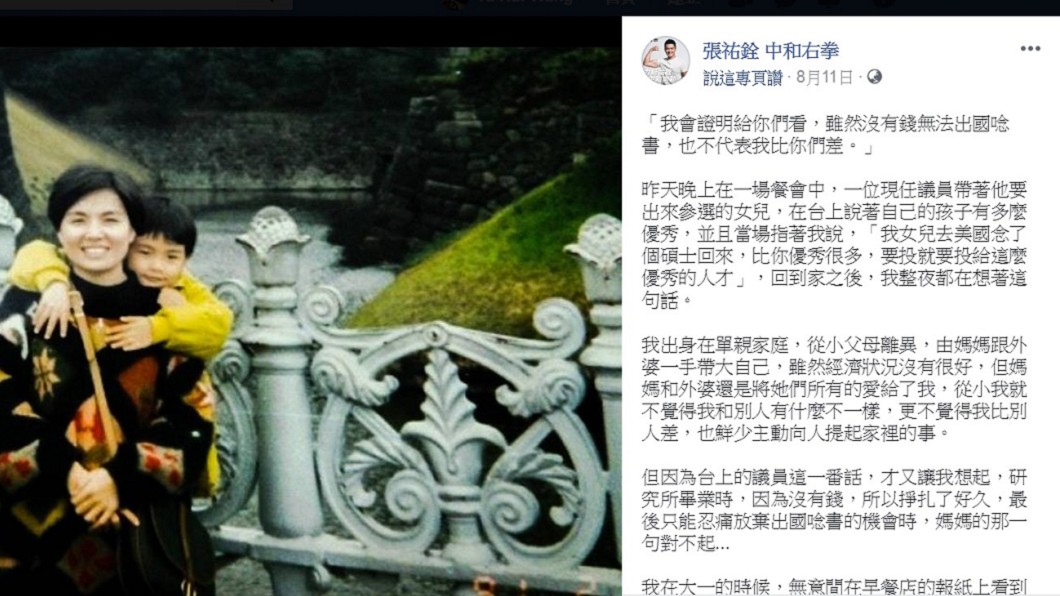 圖/翻攝自張祐銓臉書