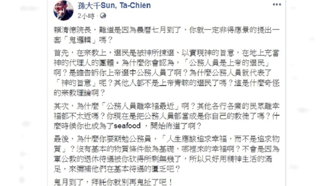 圖/翻攝自孫大千臉書