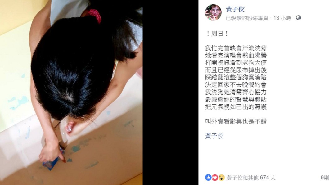 圖/翻攝自黃子佼臉書