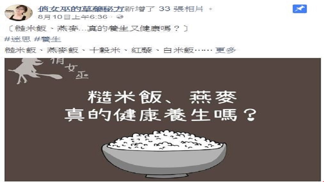 翻攝自/臉書粉專「俏女巫的草藥秘方