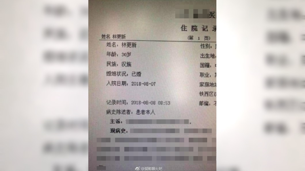 圖/翻攝自愛聊聊天吧微博