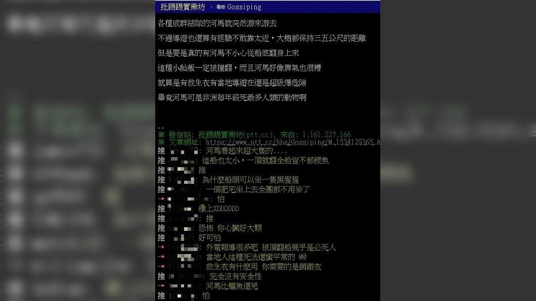圖/翻攝自PTT