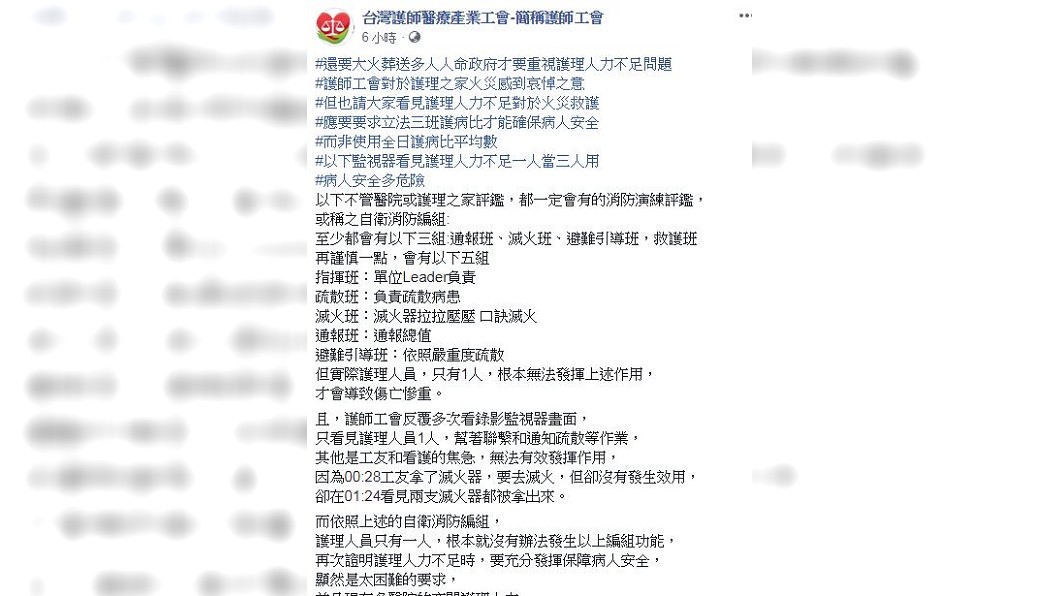 圖/翻攝自護師工會臉書