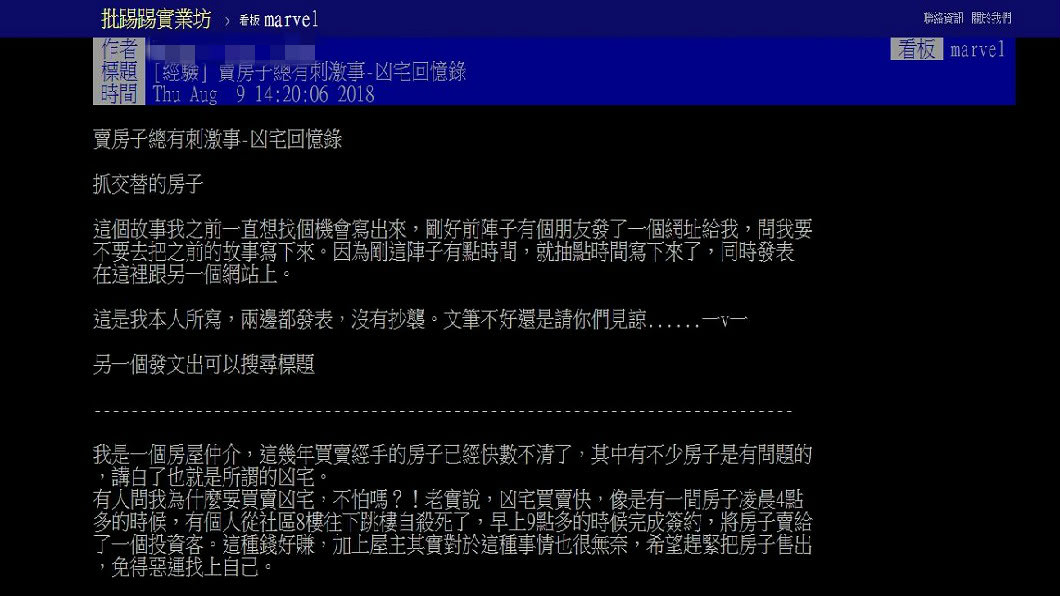 恐怖經驗讓該名網友都忍不住直呼:根本是在抓交替啊!(圖/翻攝自PTT)