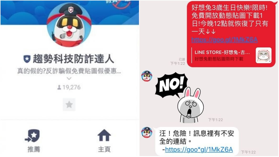 民眾可加入「趨勢科技防詐達人」LINE官方帳號,轉傳訊息就能透過智慧機器人辨識是否為惡意軟體。圖/手機截圖
