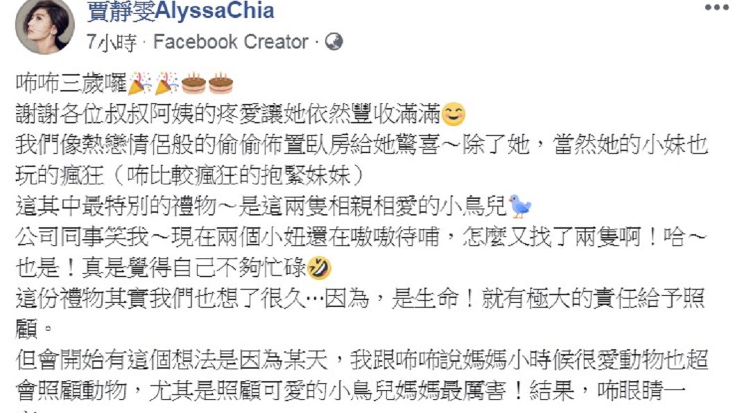 圖/翻攝自賈靜雯臉書