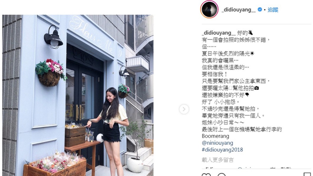 圖/翻攝自歐陽娣娣IG