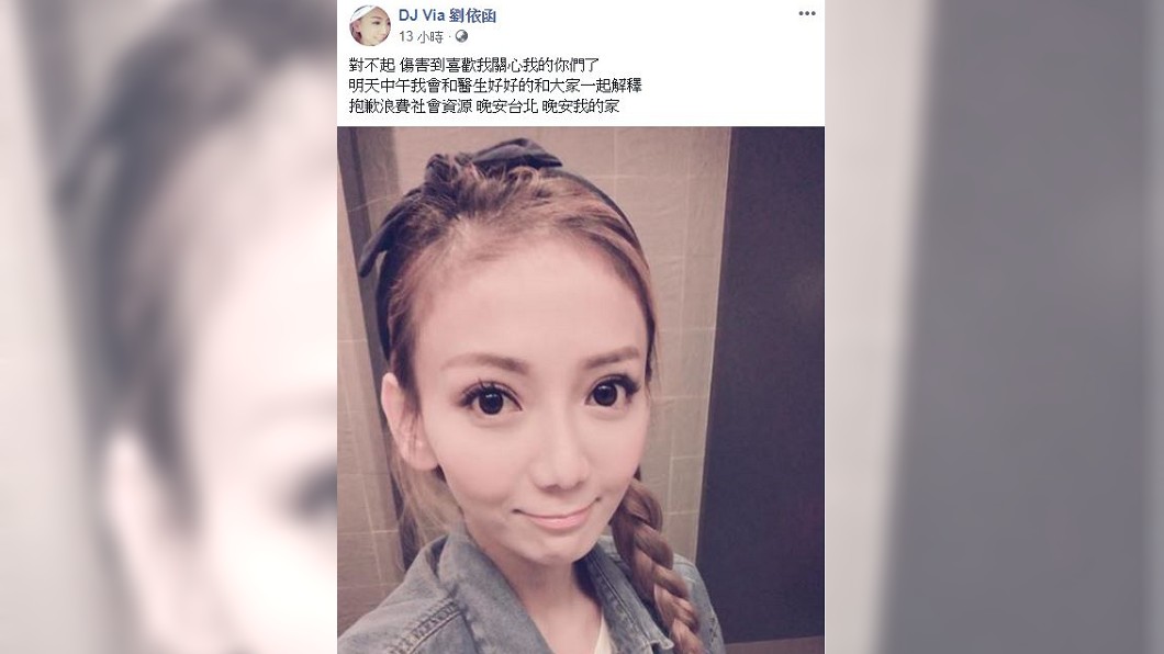 圖/翻攝自DJ Via 劉依函臉書