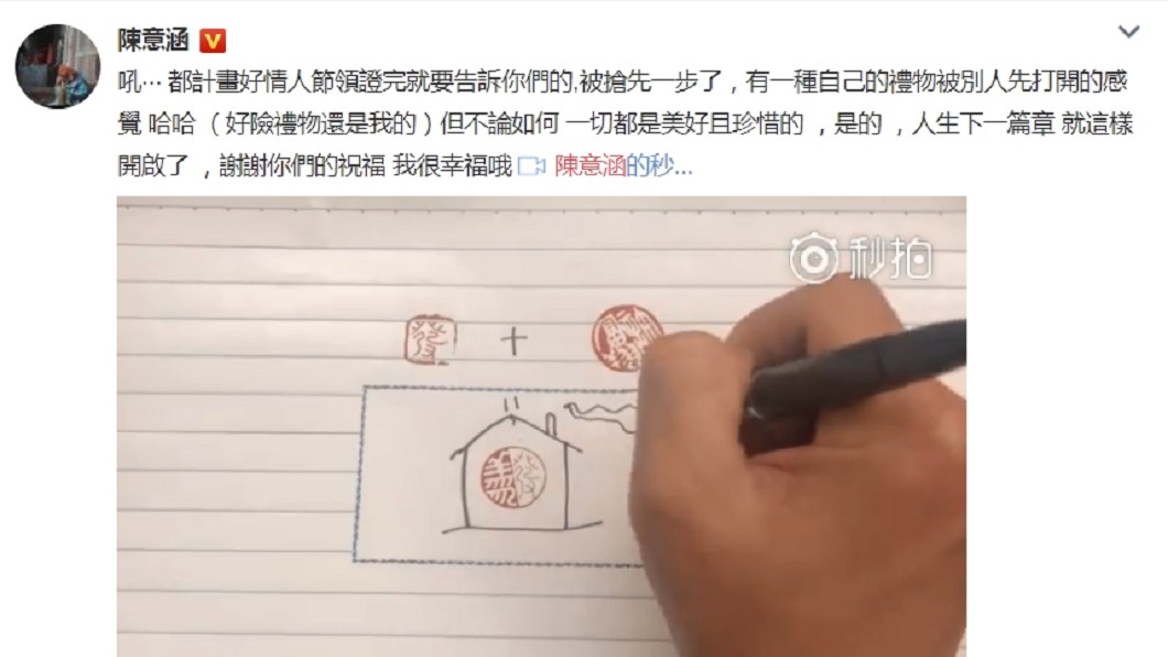 圖/翻攝自陳意涵微博