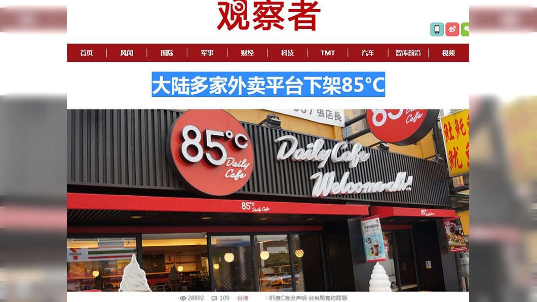 圖/翻攝自觀察者網站