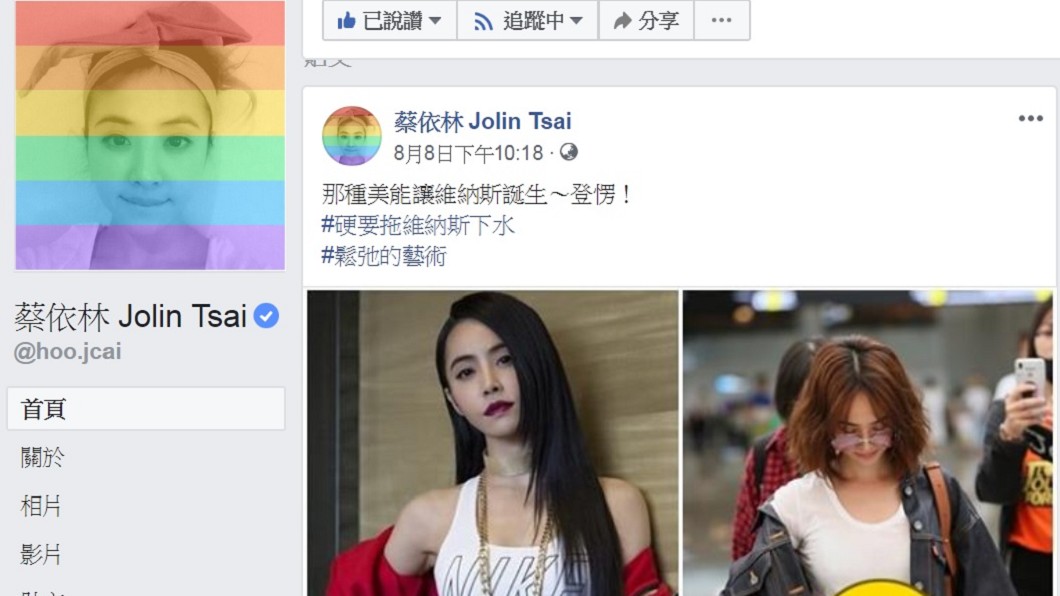 蔡依林日前轉發自己肚子放鬆被拍到的報導。(圖/翻攝自蔡依林臉書)