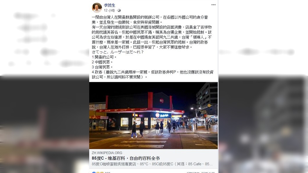 圖/翻攝自李茂生臉書