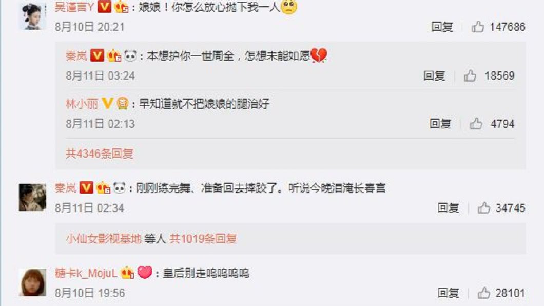 圖/翻攝自秦嵐微博