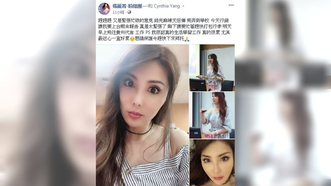 圖/翻攝自楊麗菁臉書