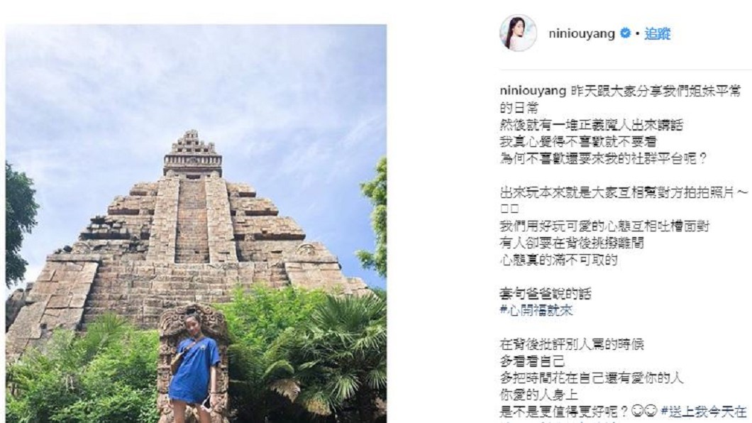 圖/翻攝自niniouyang IG