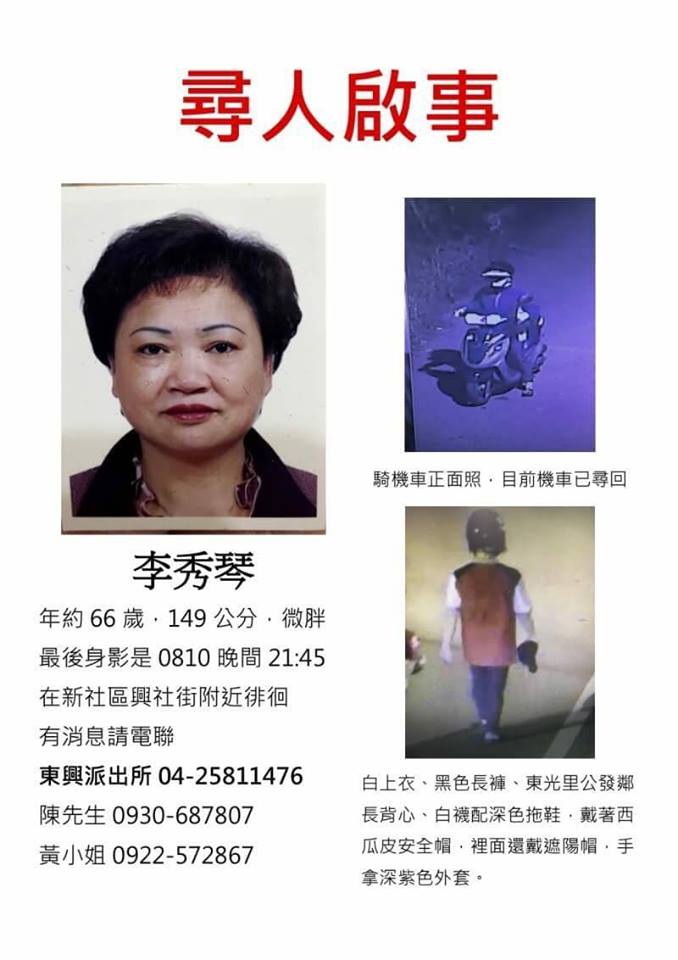 圖/翻攝自「全國協尋」臉書