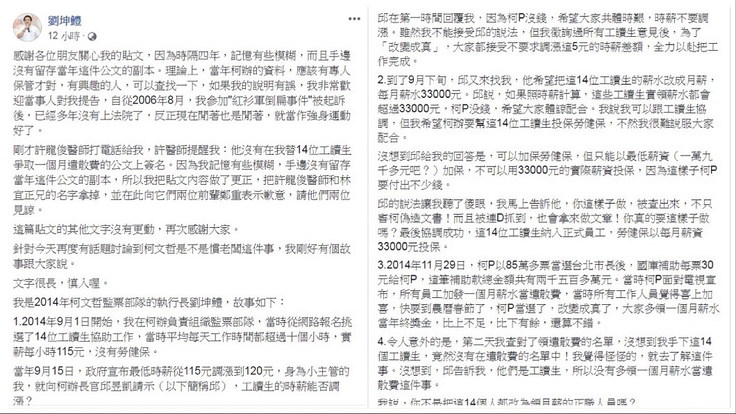 圖/翻攝自劉坤鱧臉書