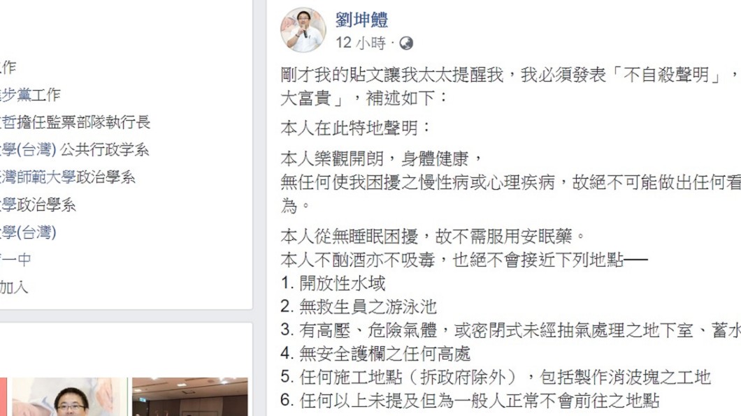 劉坤鱧爆完料後聽老婆建議在臉書發表不自殺聲明。(圖/翻攝自劉坤鱧臉書)