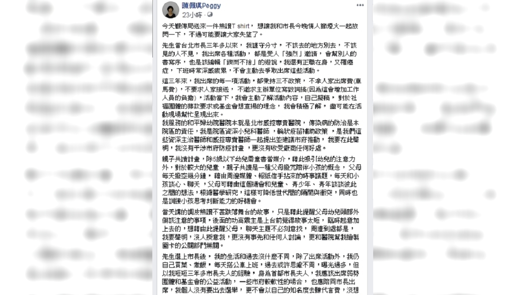 圖/翻攝自陳佩琪臉書