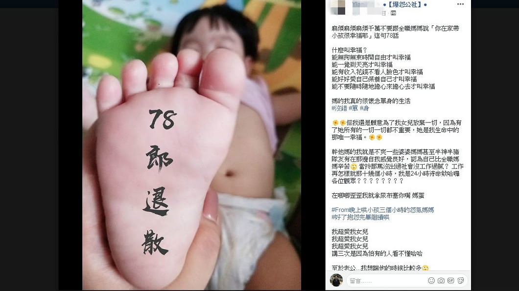 有位女網友聽到「妳在家帶小孩很幸福耶」這句話,直言當場氣到炸了。(圖/翻攝自爆怨公社)