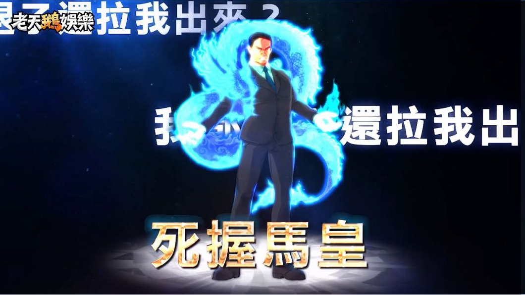 圖/翻攝自老天鵝娛樂臉書