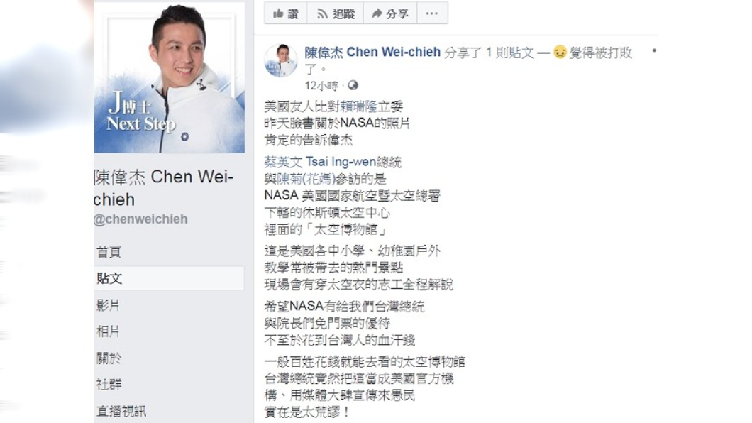 陳偉杰20日的臉書貼文。圖/翻攝自陳偉杰臉書