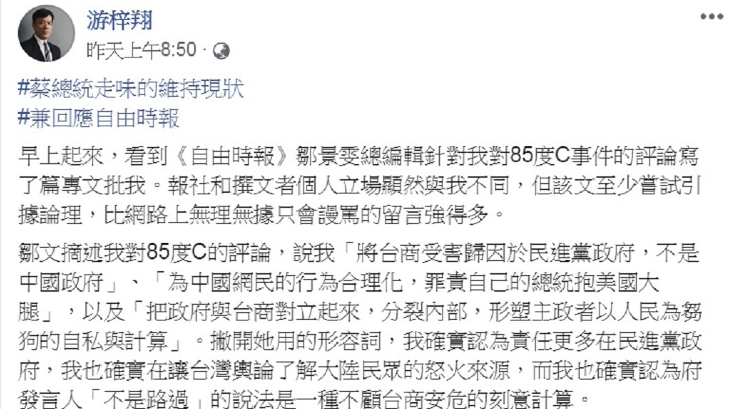 圖/翻攝自游梓翔臉書