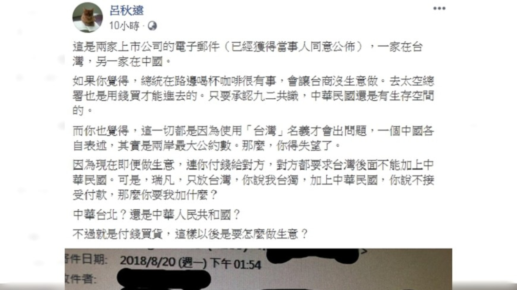 圖/翻攝自呂秋遠臉書