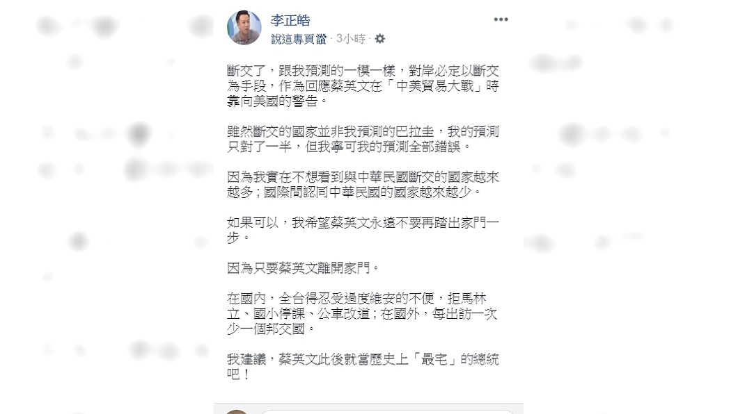 圖/翻攝自李正皓臉書