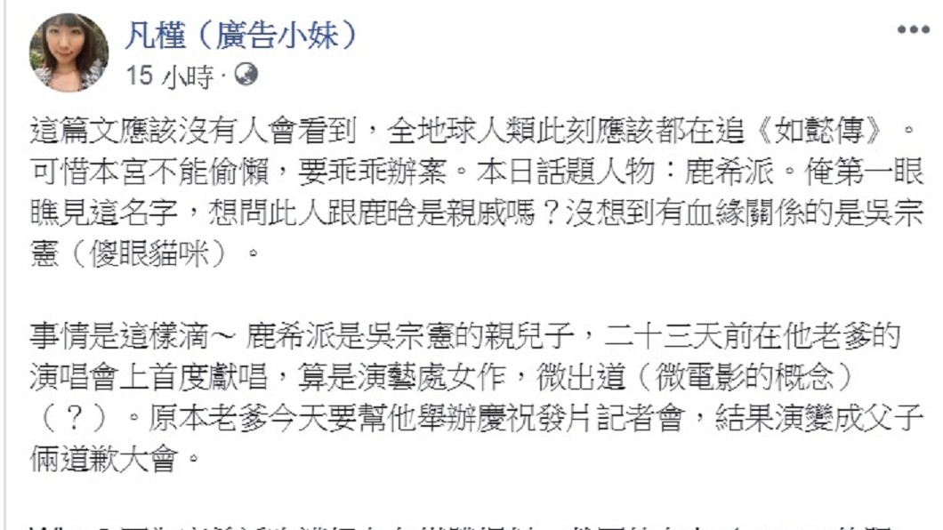 圖/翻攝自凡槿(廣告小妹)臉書