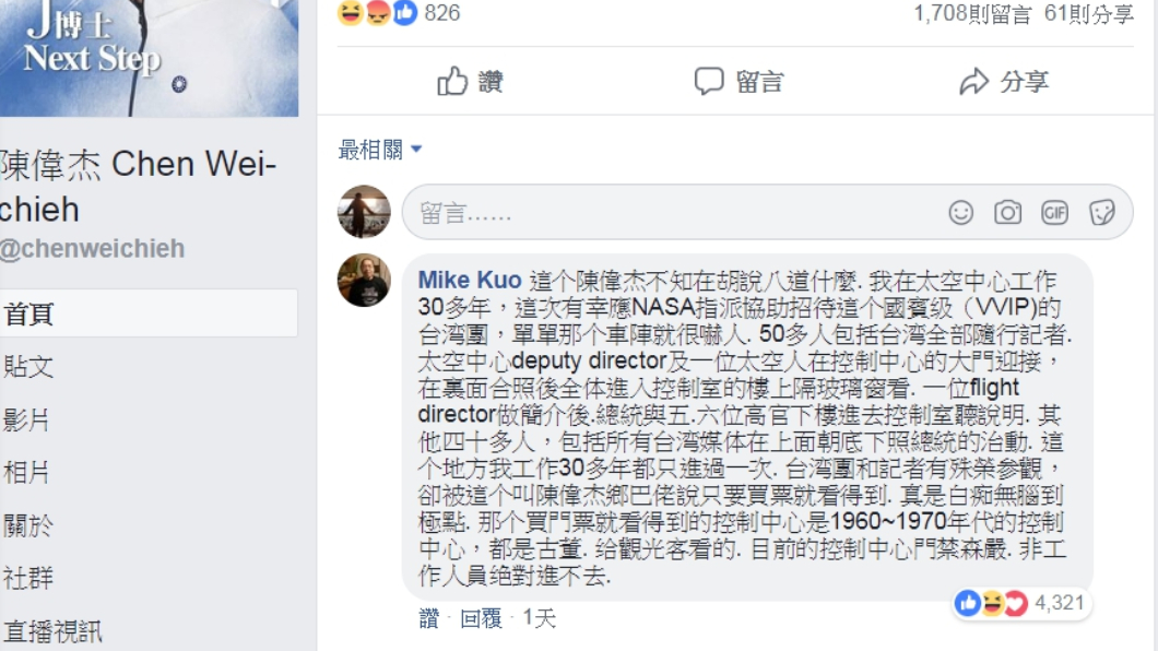 NASA太空食物研究室主任郭正光留言打臉。圖/翻攝自陳偉杰臉書